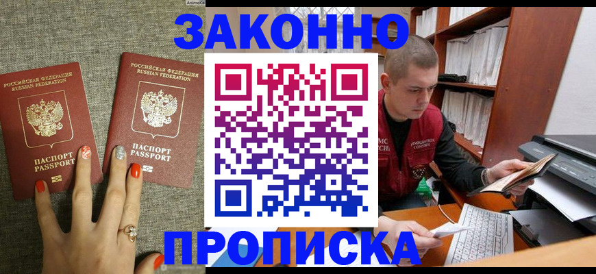 временная регистрация для всех в Малгобеке