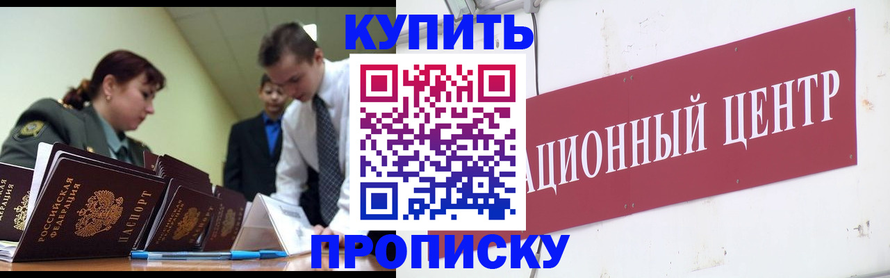 временная регистрация в Малгобеке