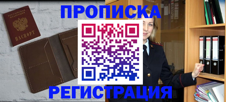 временная регистрация адрес в Малгобеке