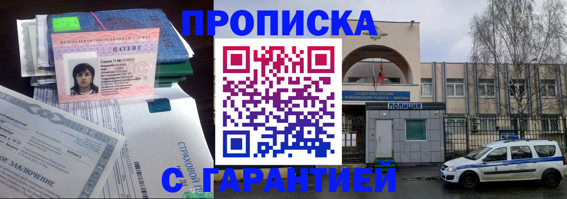 временная регистрация для школы в Малгобеке